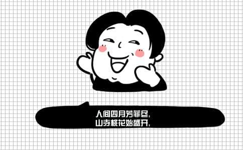人间四月芳菲尽,山寺桃花始盛开,什么意思？