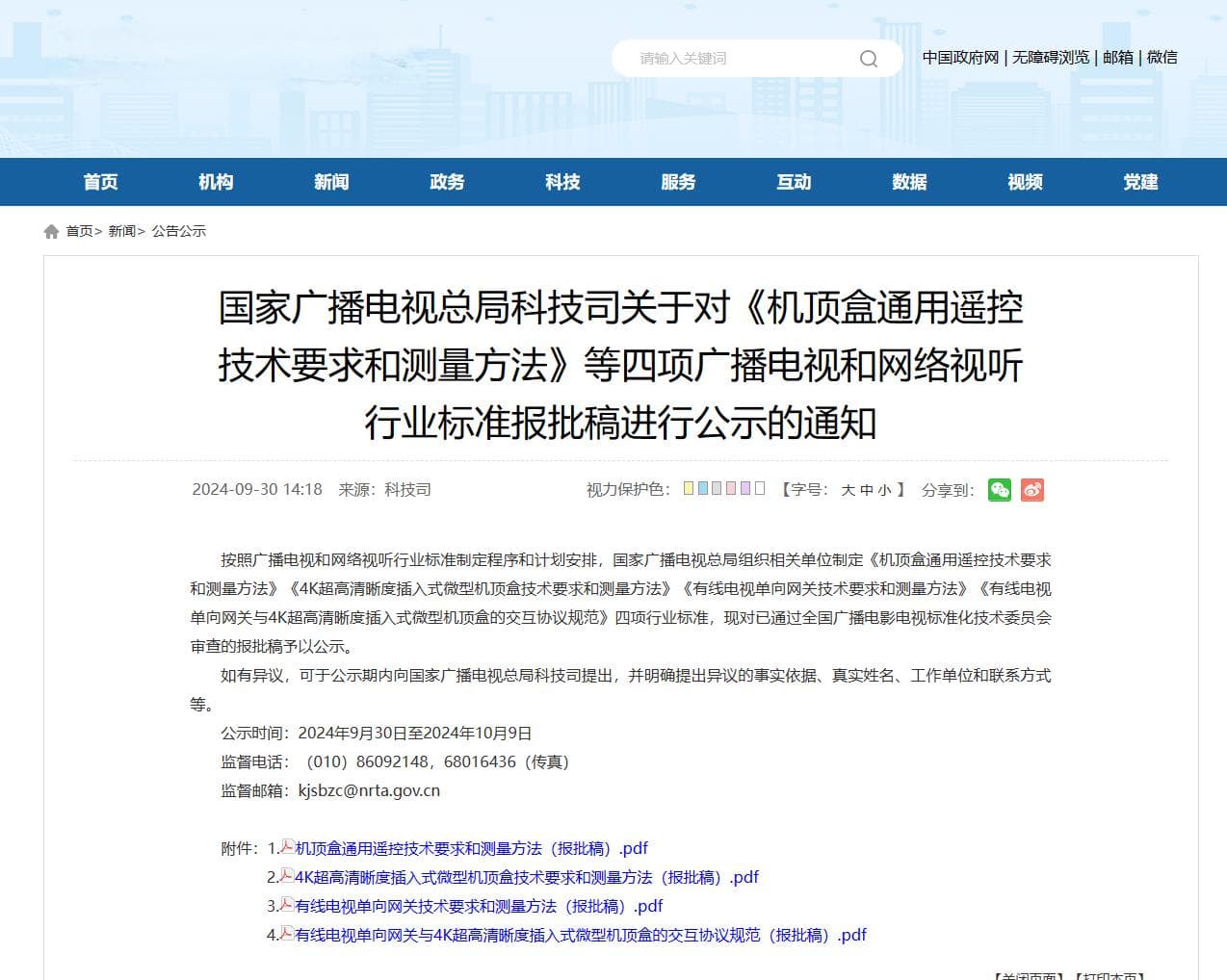 告别机顶盒了？广电总局首次公示微型机顶盒、通用遥控等多份技术标准
