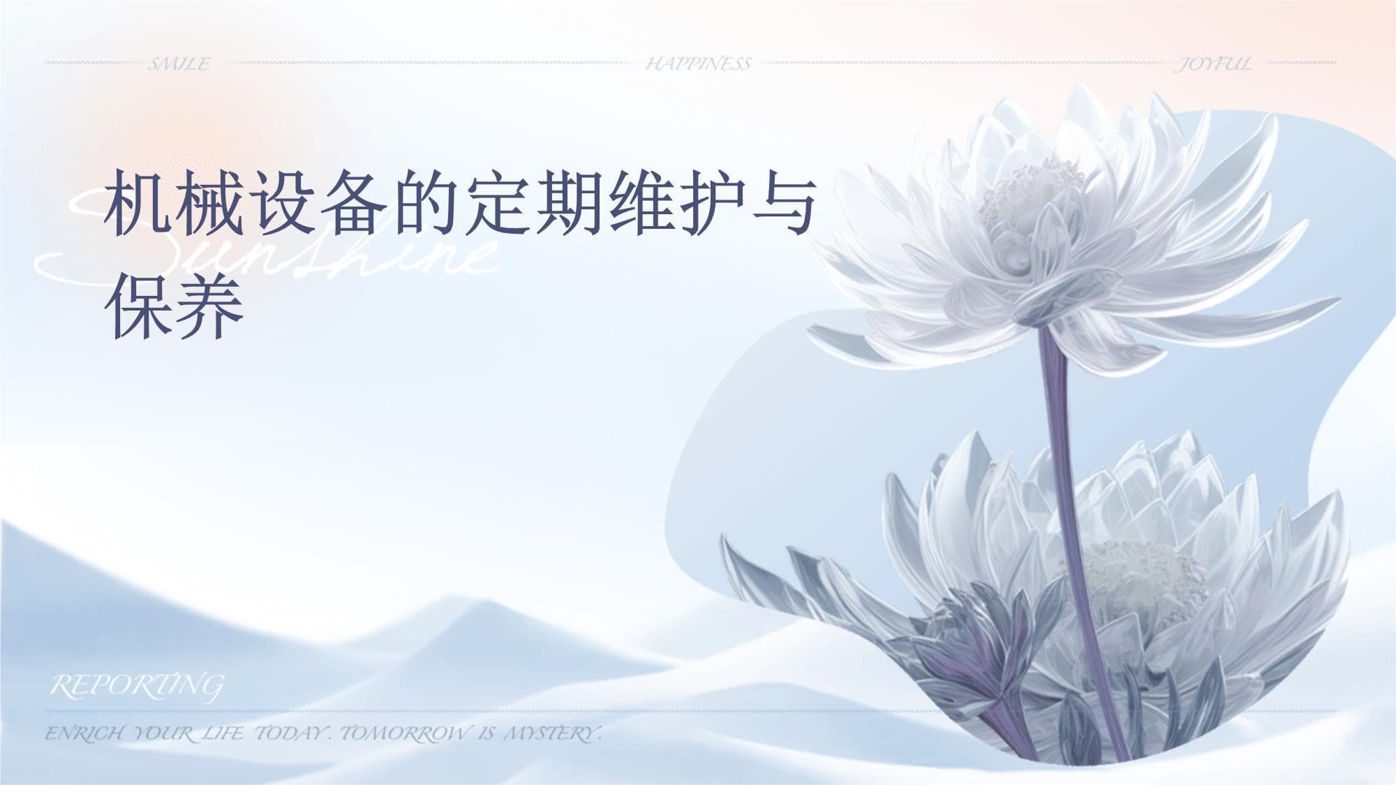 机械设备的定期维护与保养