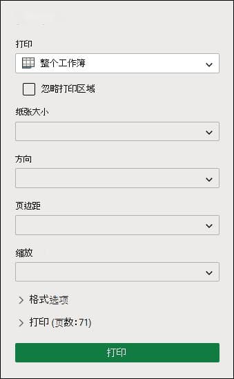 Excel打印工作表和工作簿的多种方法