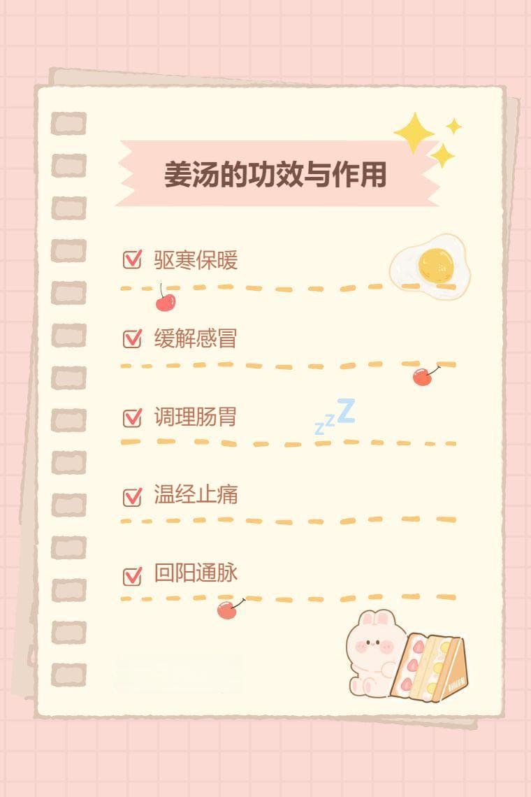 姜汤的功效与作用