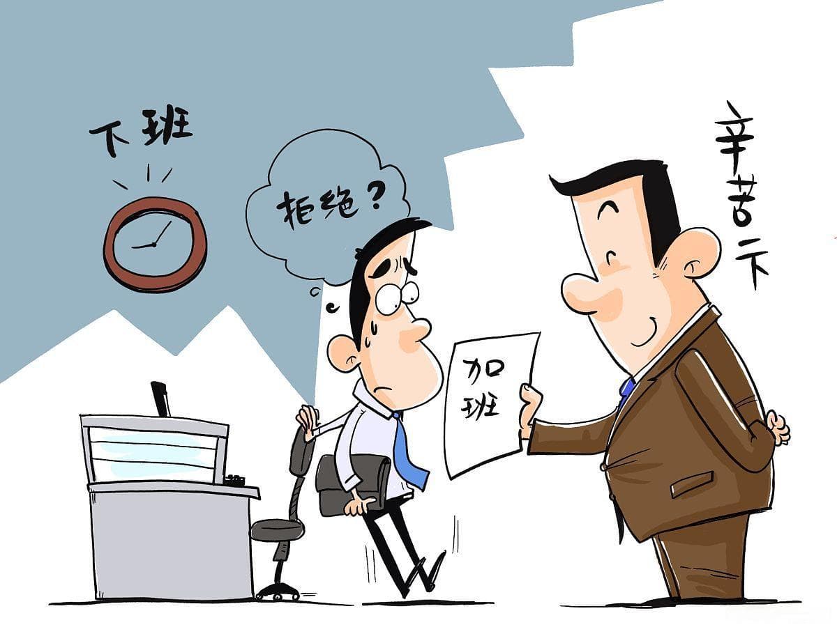 如何拒绝领导的工作安排？