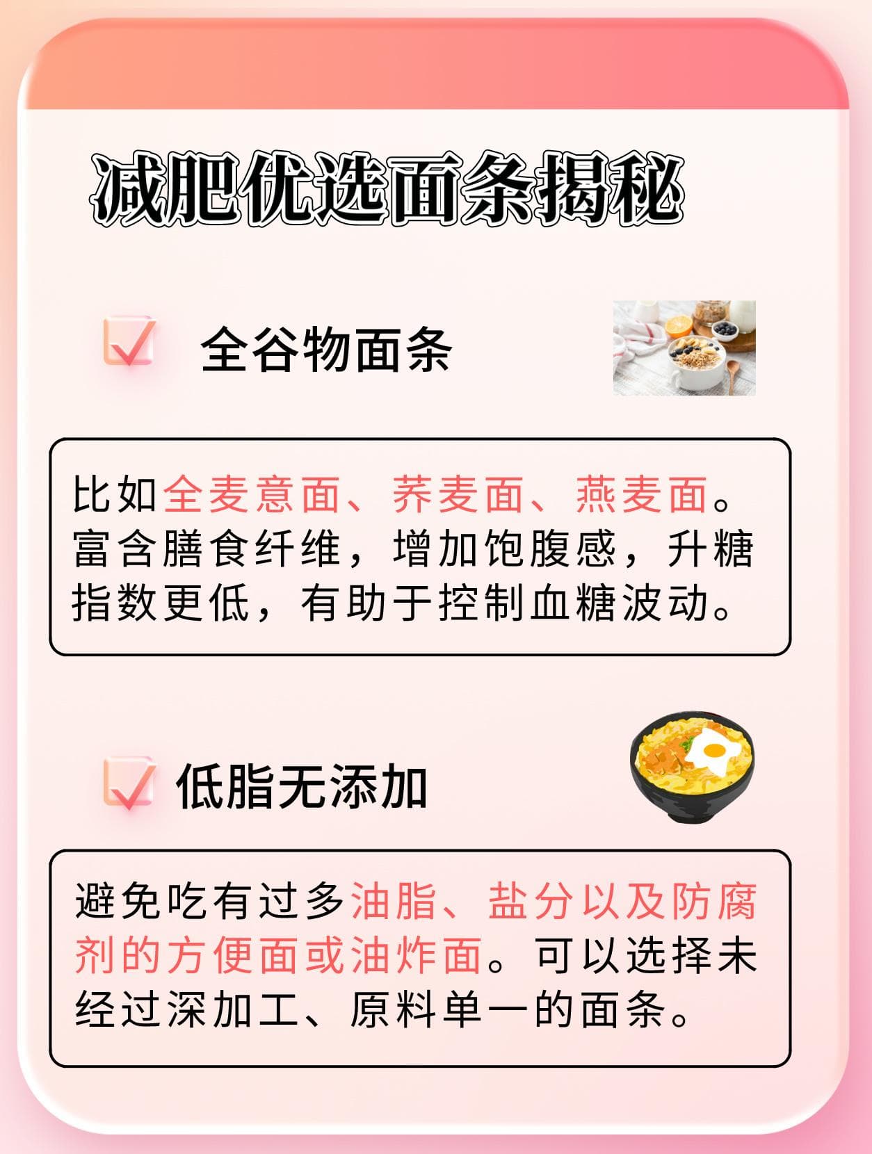 面条瘦身秘籍：健康低卡面条的选择与创意搭配