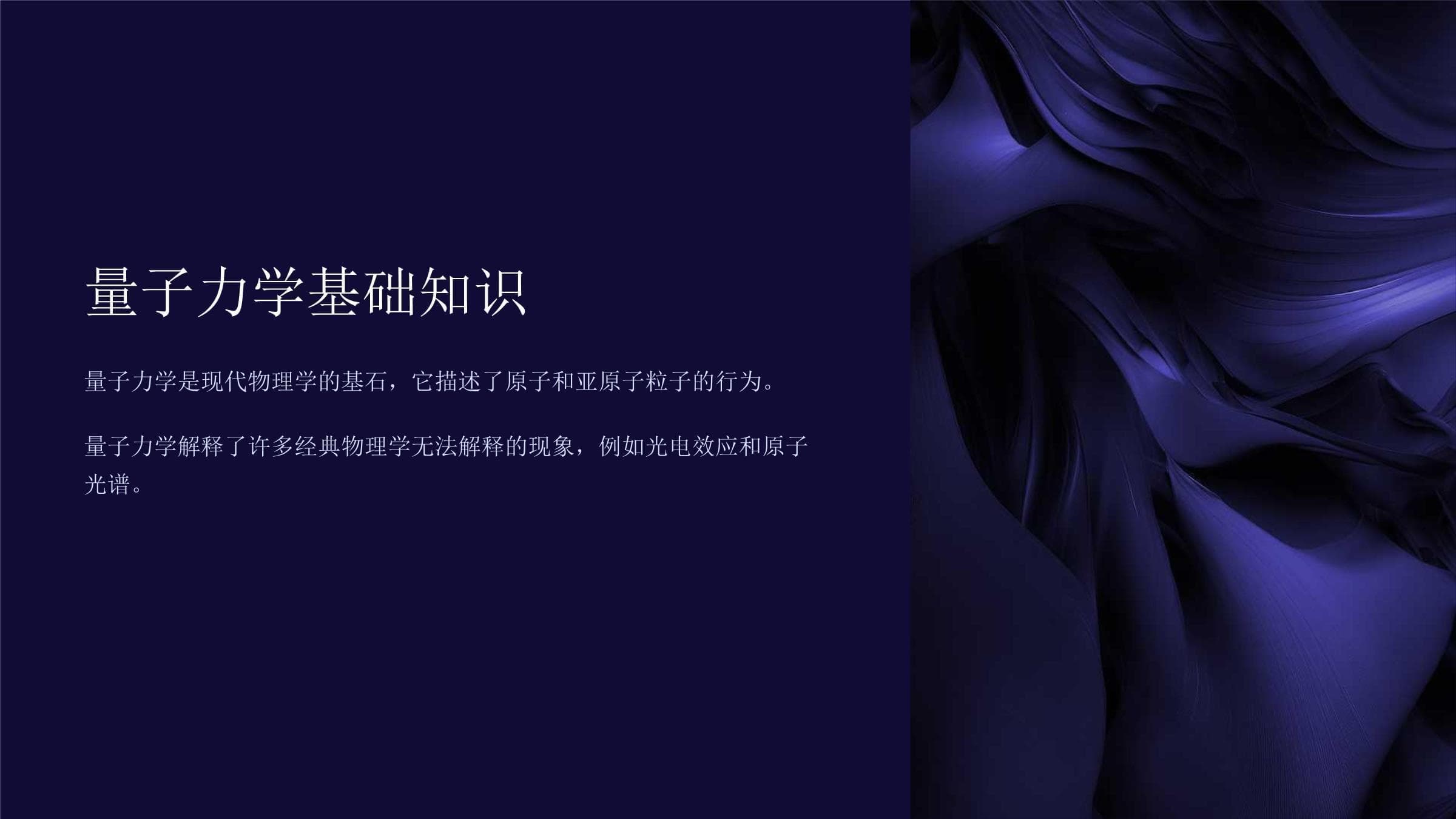 量子力学基础知识