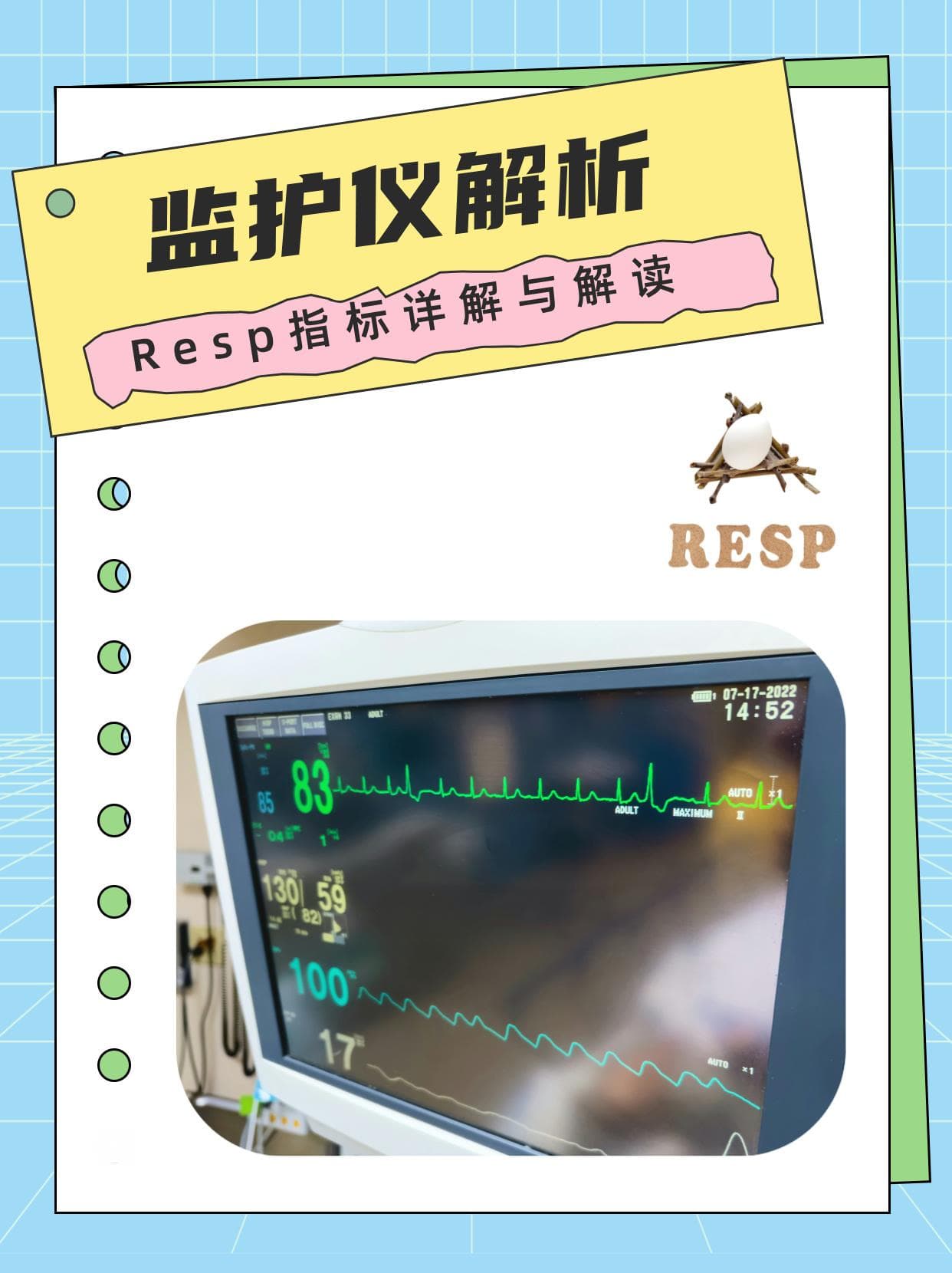 resp监护仪是什么意思？教你看懂指标含义
