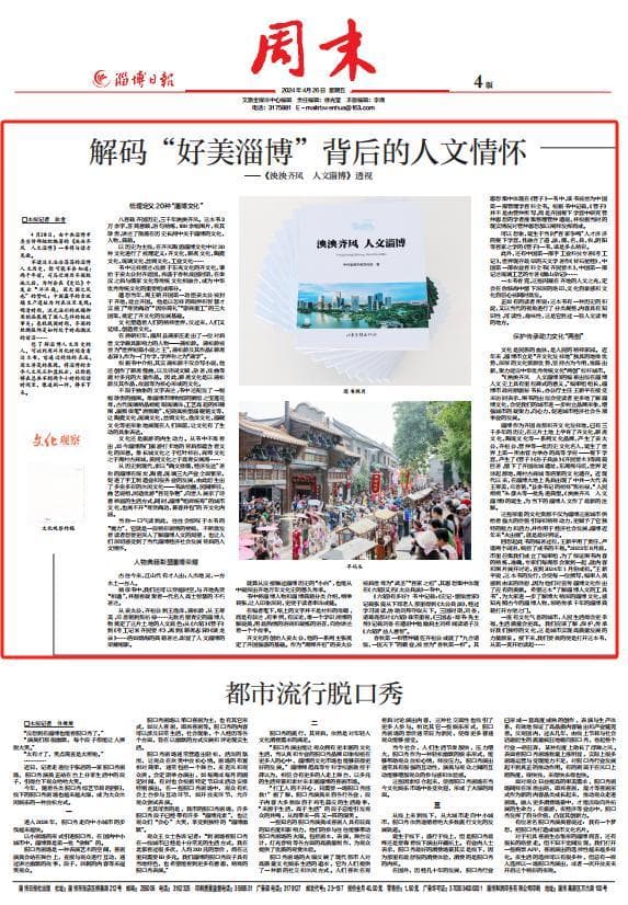 解码“好美淄博”背后的人文情怀