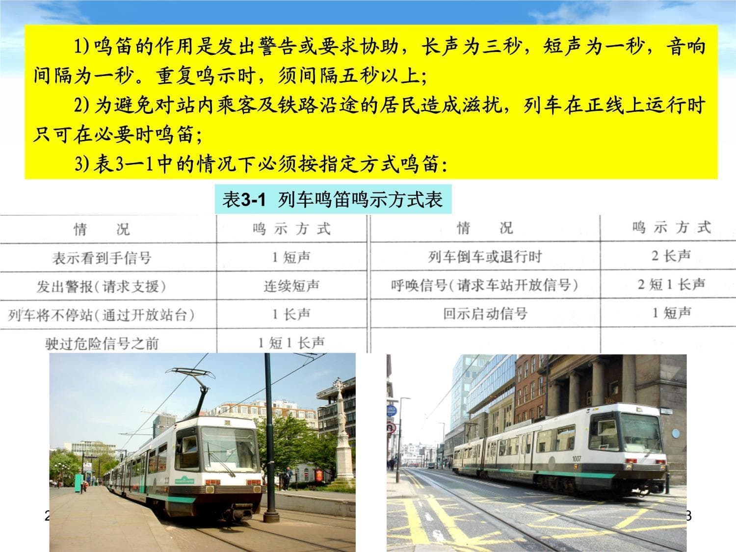 城市轨道交通信号基础课件 -地铁通信与信号-信号基础设备-信号机