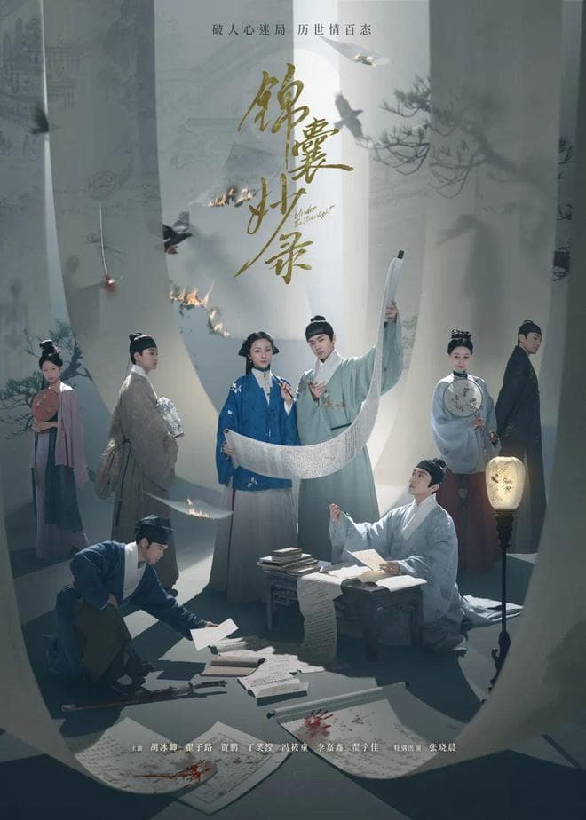 唐人回归古装剧，《锦囊妙录》成色如何？