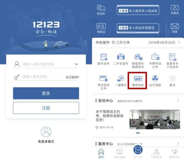 几分钟搞定，教你交通事故如何快处！