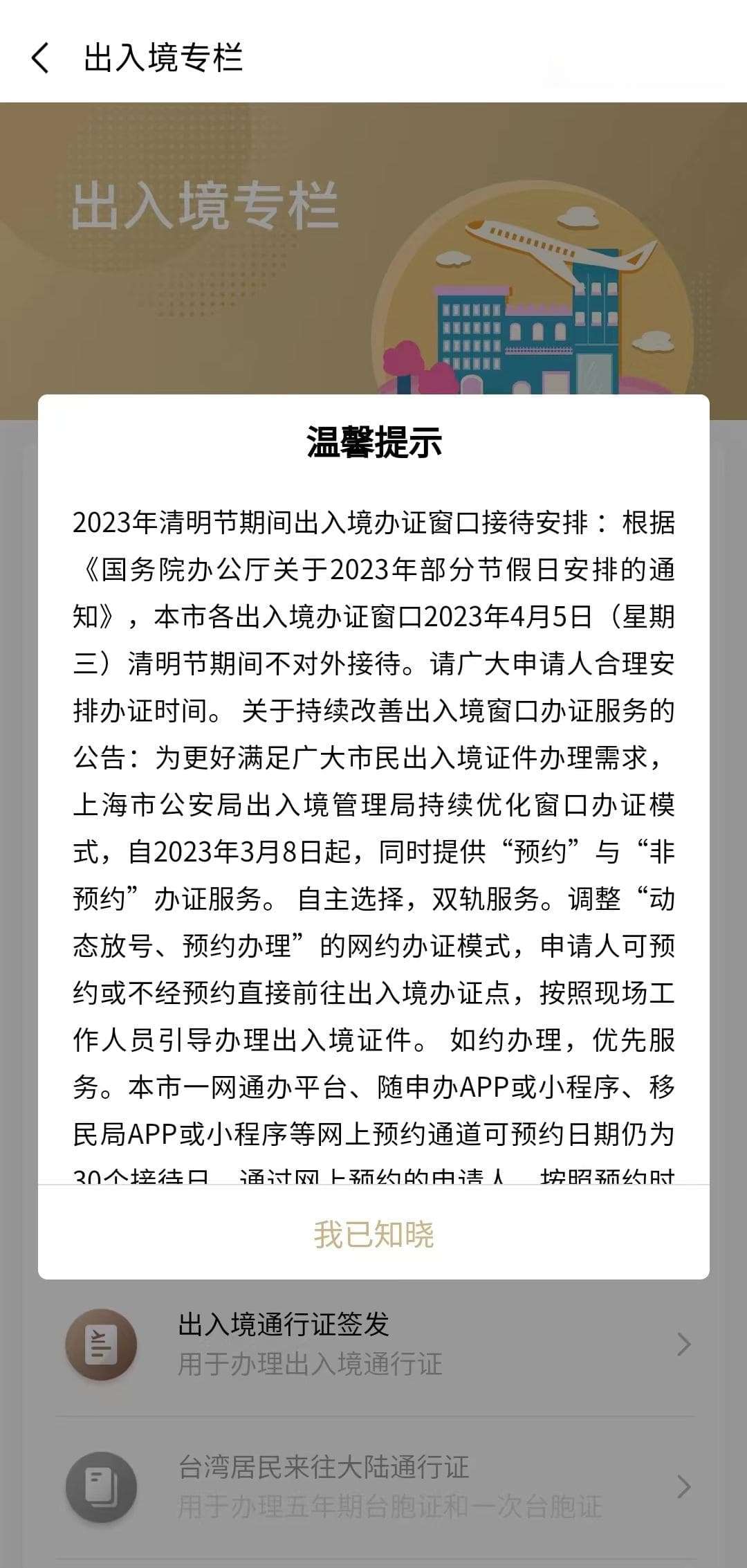 沪港高铁重启！港澳通行证这样办