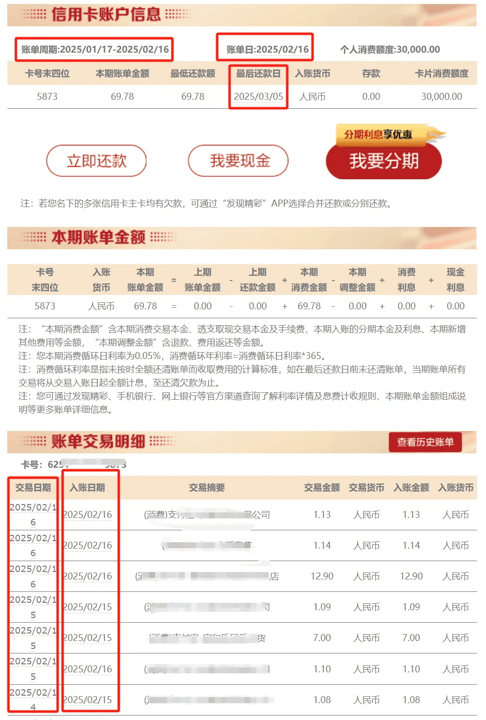 巧妙设置信用卡账单日，累计免息期最长