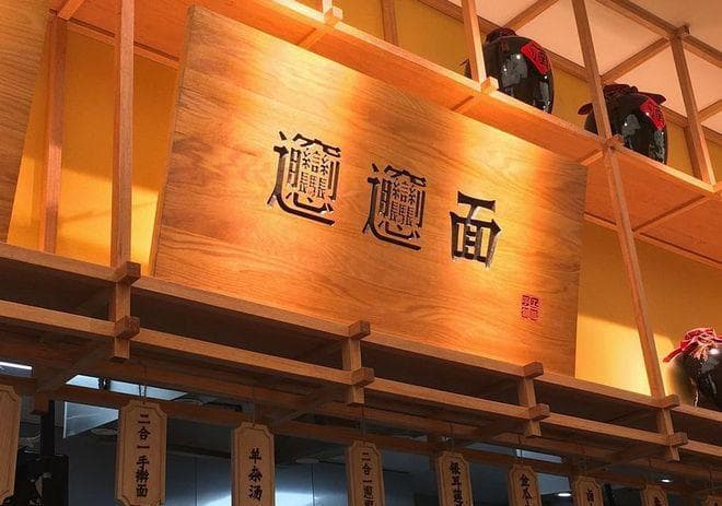 biangbiang面和油泼面的区别？哪种好吃？