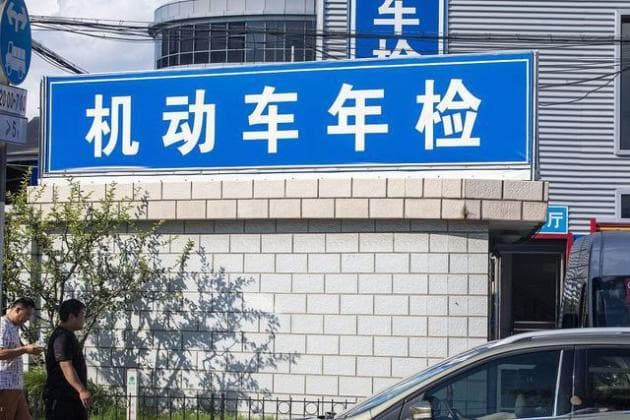 车辆年检逾期？轻松几步搞定