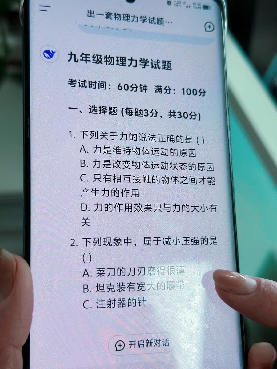 AI进校园：如何引导学生正确看待和使用DeepSeek？