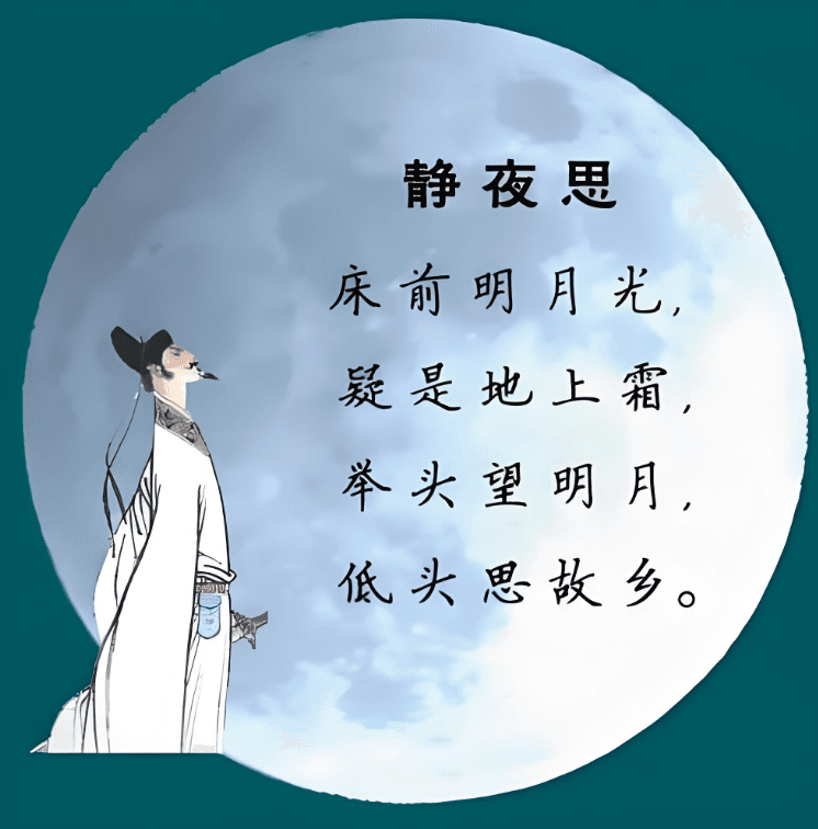 《静夜思》如何穿越时空，成为千百年间持续爆火的现象级“IP”？