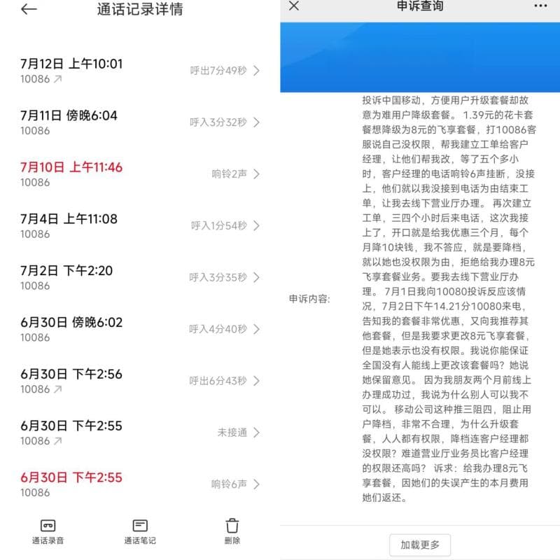 三大运营商套餐乱象：升级易降档难，用户权益频遭侵害
