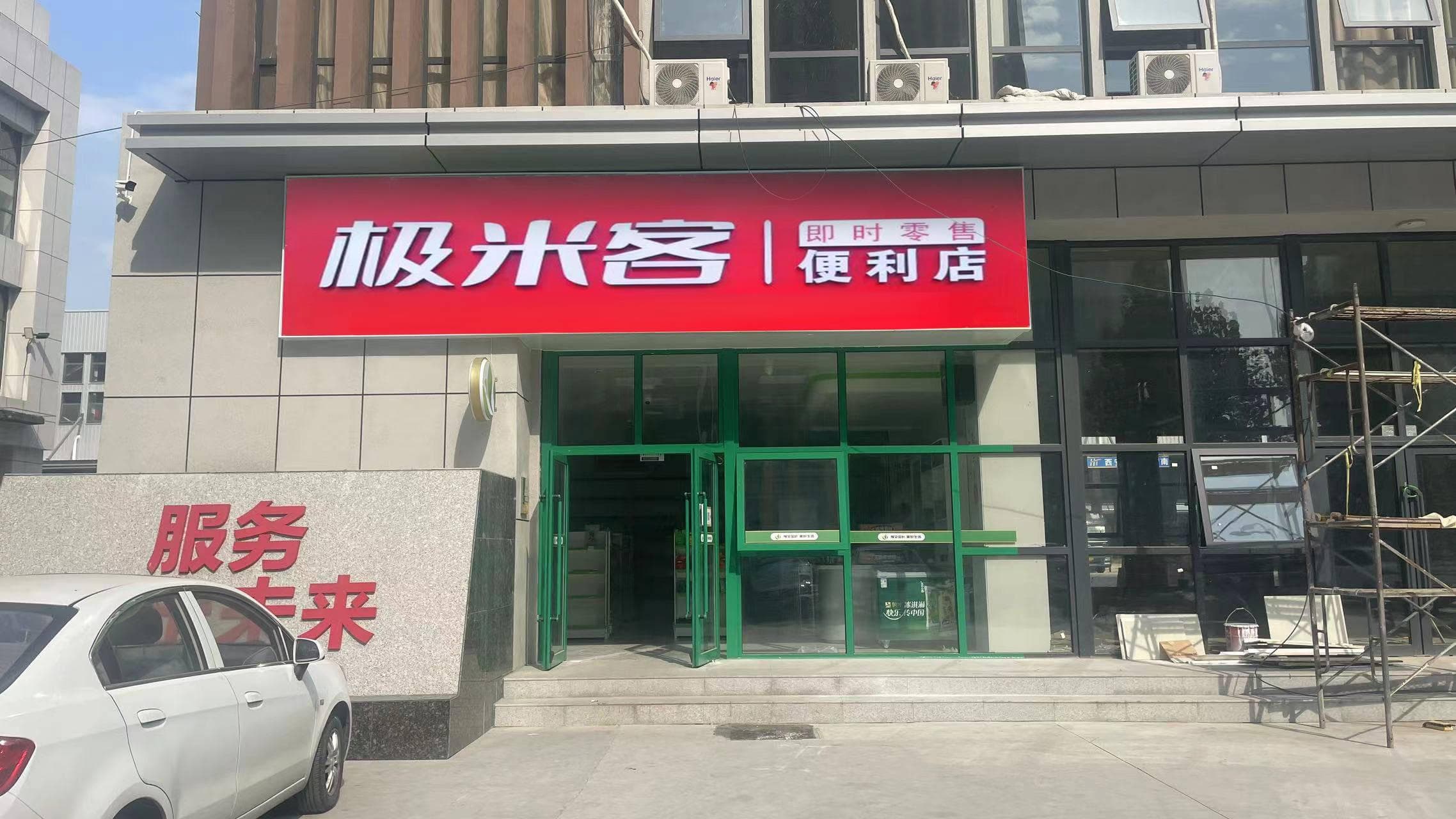 揭秘便利店盈利模式：高毛利、全天候服务与多元化经营