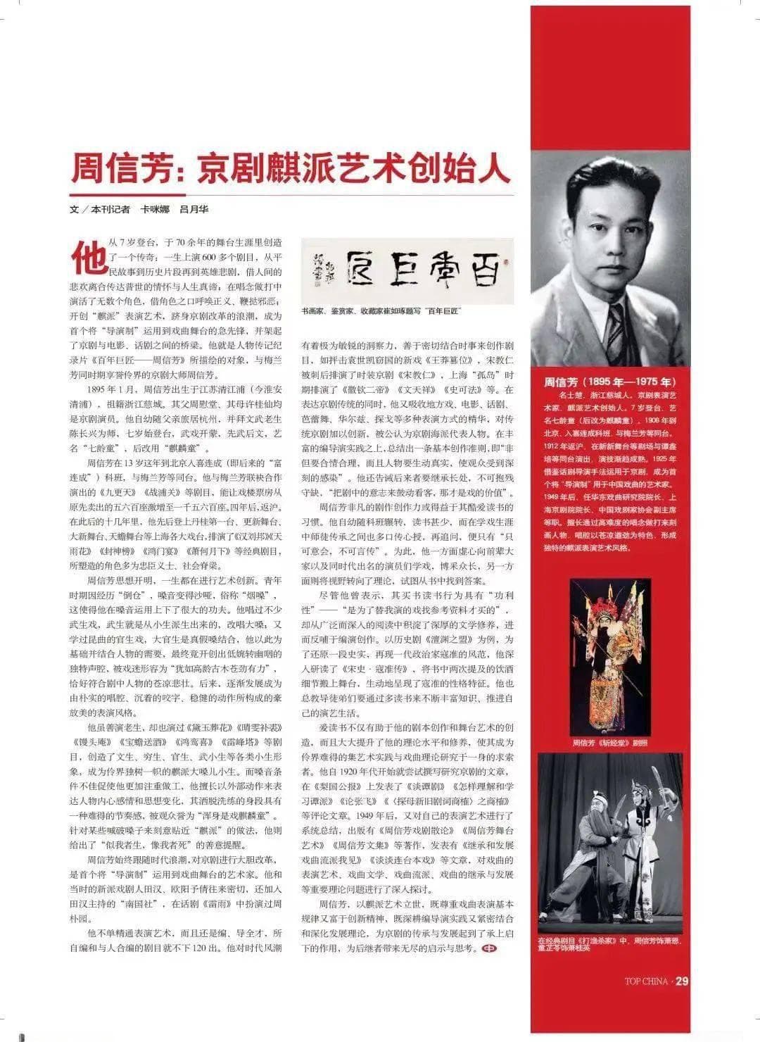 周信芳：京剧麒派艺术创始人