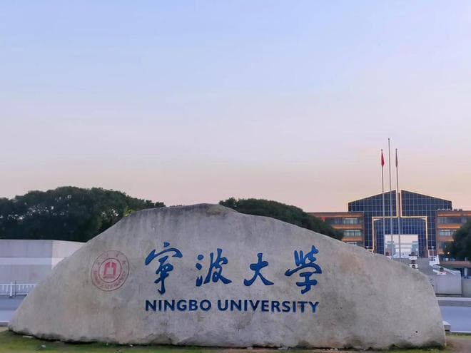 宁波大学2024三位一体线与高考线对比，性价比高，备考策略分析