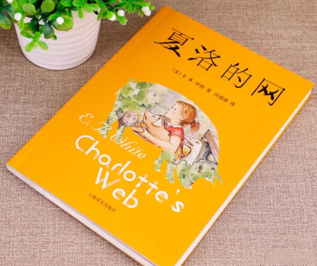 儿童文学经典推荐：《夏洛的网》——友谊与生命的赞歌