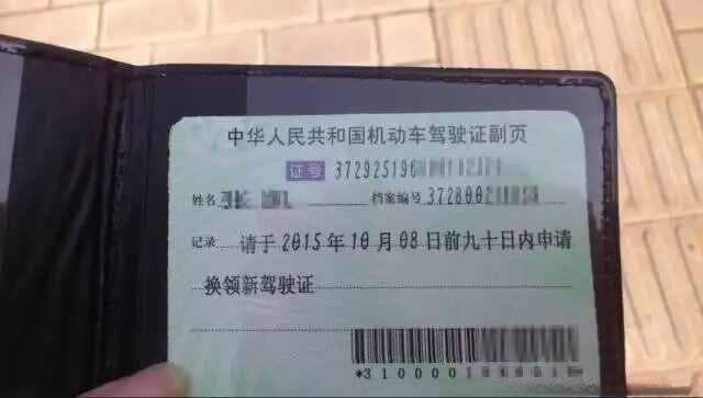网上怎么换驾驶证到期了