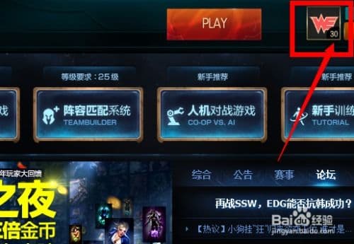 解锁英雄联盟排位赛：一步步教你如何登顶天梯