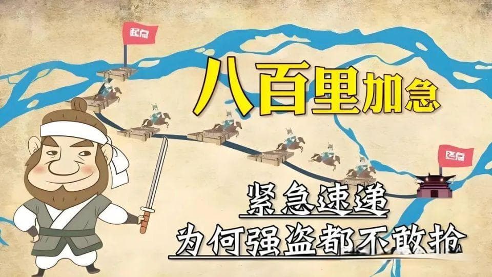 日行五百里，延误即重罚：古代“八百里加急”实录