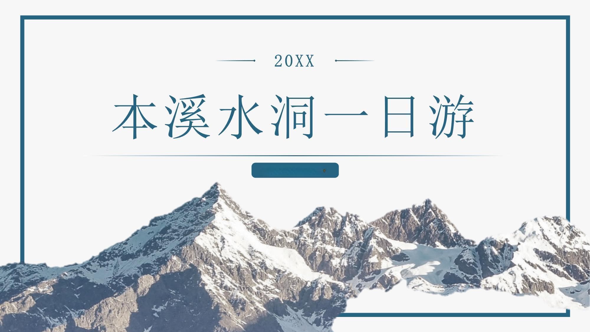 本溪水洞一日游攻略：溶洞奇观、地下河与周边配套全解析