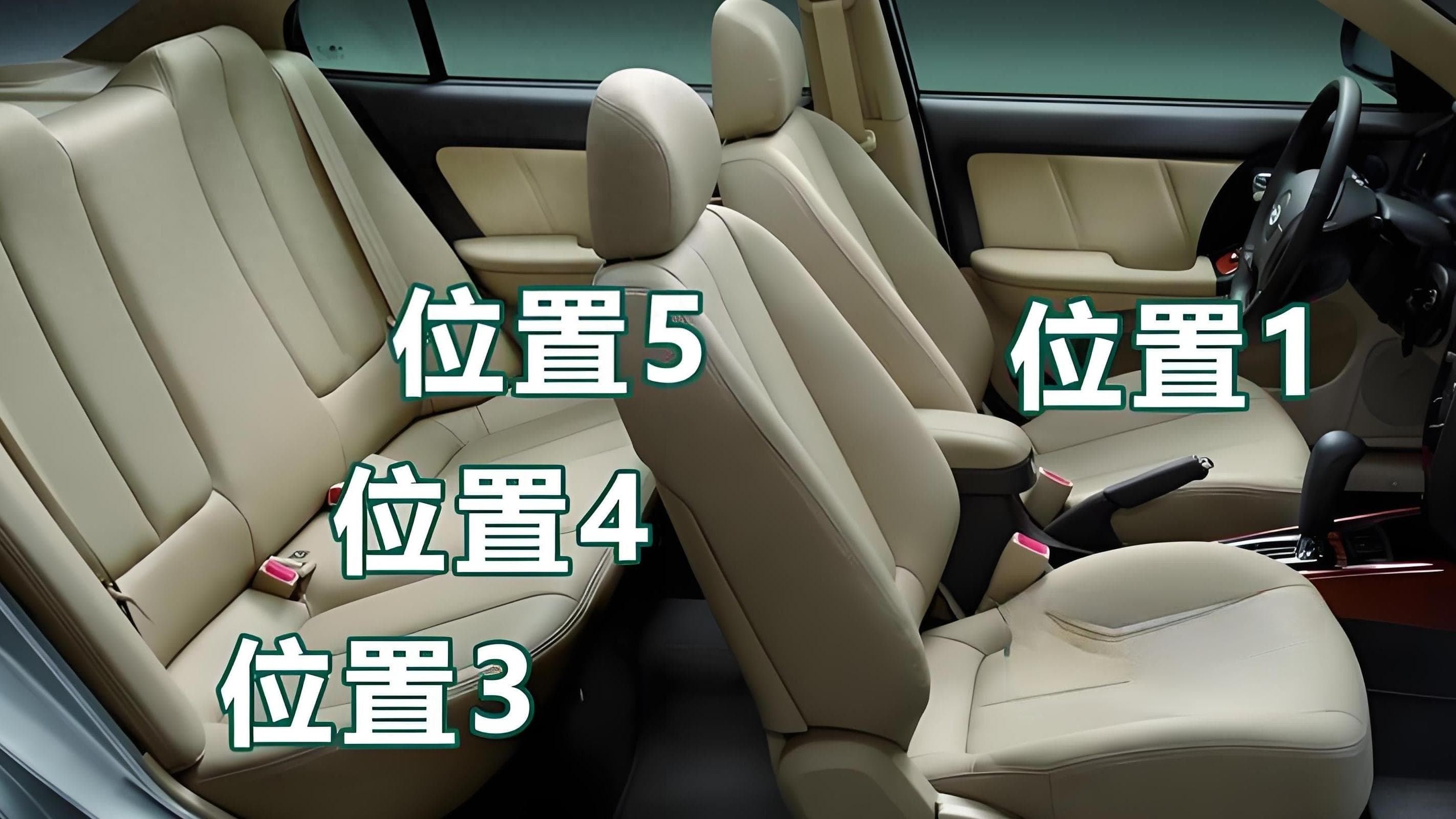 汽车上哪个座位最安全？哪个座位最危险？可能与你想象的不一样