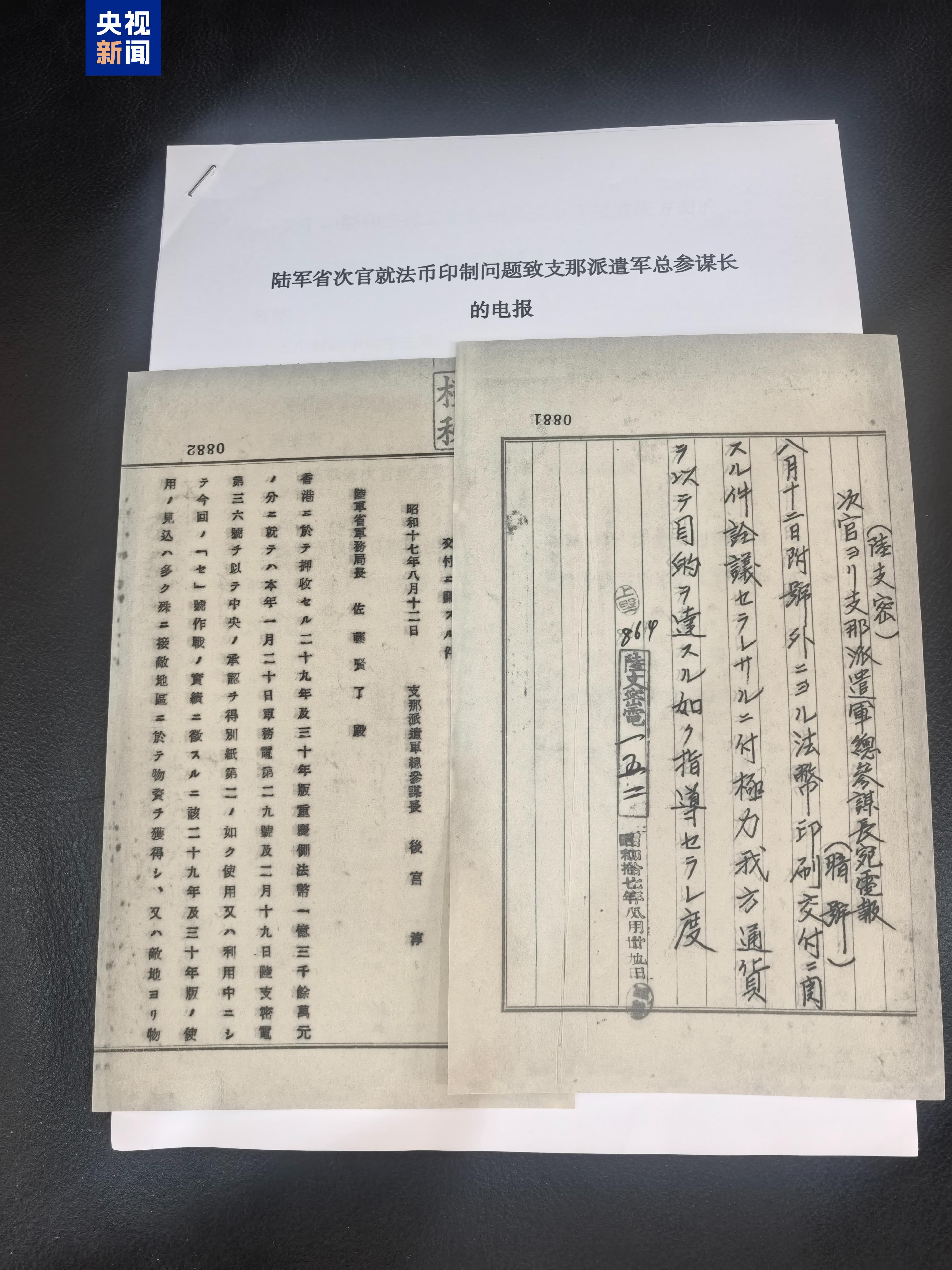 最新铁证！日文原始罪证证实侵华日军利用“伪钞”掠夺中国财富