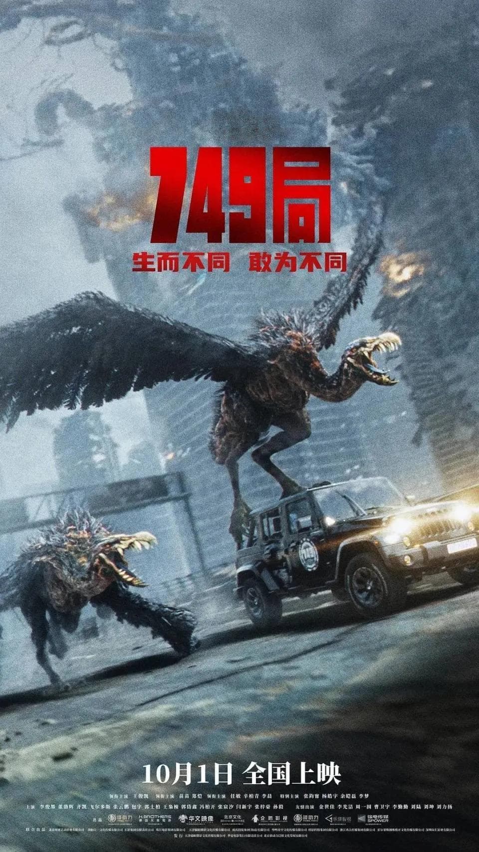 《749局》口碑两极分化，给差评的观众在期待什么？| 文化观察