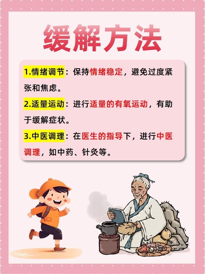 肝郁气滞胸肋疼痛：特征与缓解方法