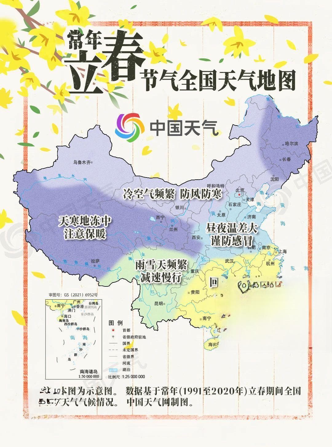 跟着节气过日子：咬一口春天的味道 立春节气看哪里日渐回暖春将近