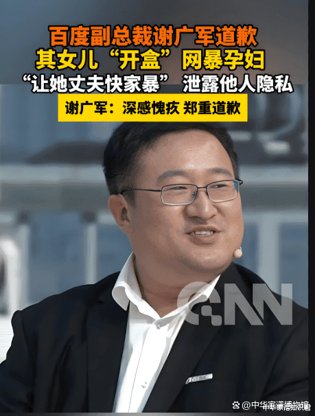 深度分析百度副总裁女儿"开盒"事件及应对建议