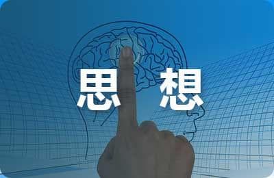 韩愈的“道统论”思想及历史性的作用
