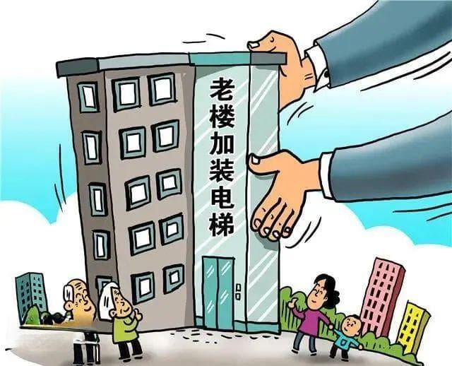 以案释法 | 老小区加装电梯闹纠纷，咋解决