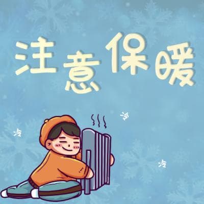 中医专家：这些疾病趁冷偷袭，快来查收你的防寒抗病妙招