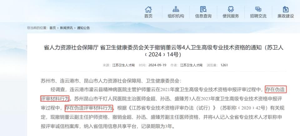 又有4人副高职称被撤销！多地开启职称倒查！这些问题要注意了！