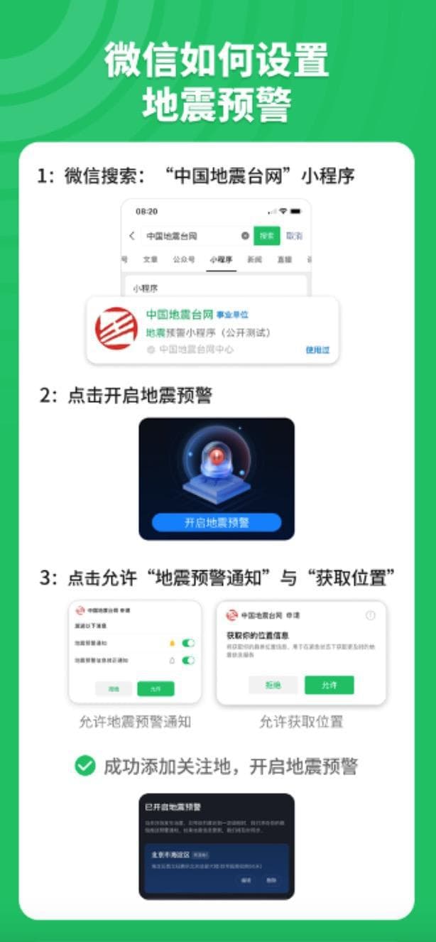 微信地震预警全国上线，用户可获取秒级预警