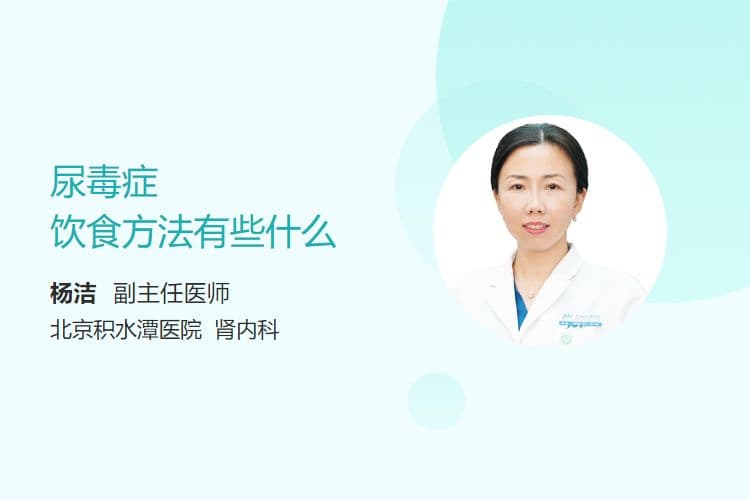 尿毒症的饮食方法有些什么