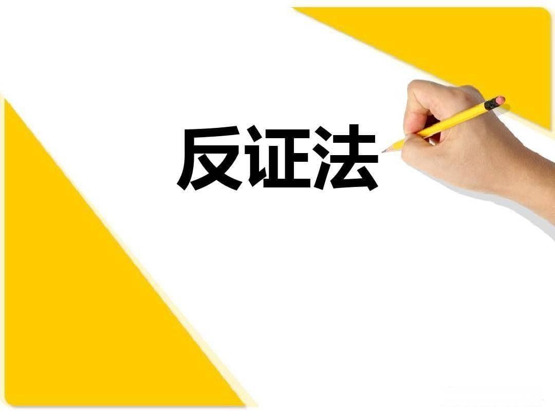 √2的√2次方是有理数还是无理数？匪夷所思的证明思路！