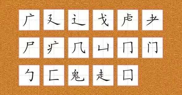 分类记忆加AI辅助：让偏旁部首学习更轻松有趣