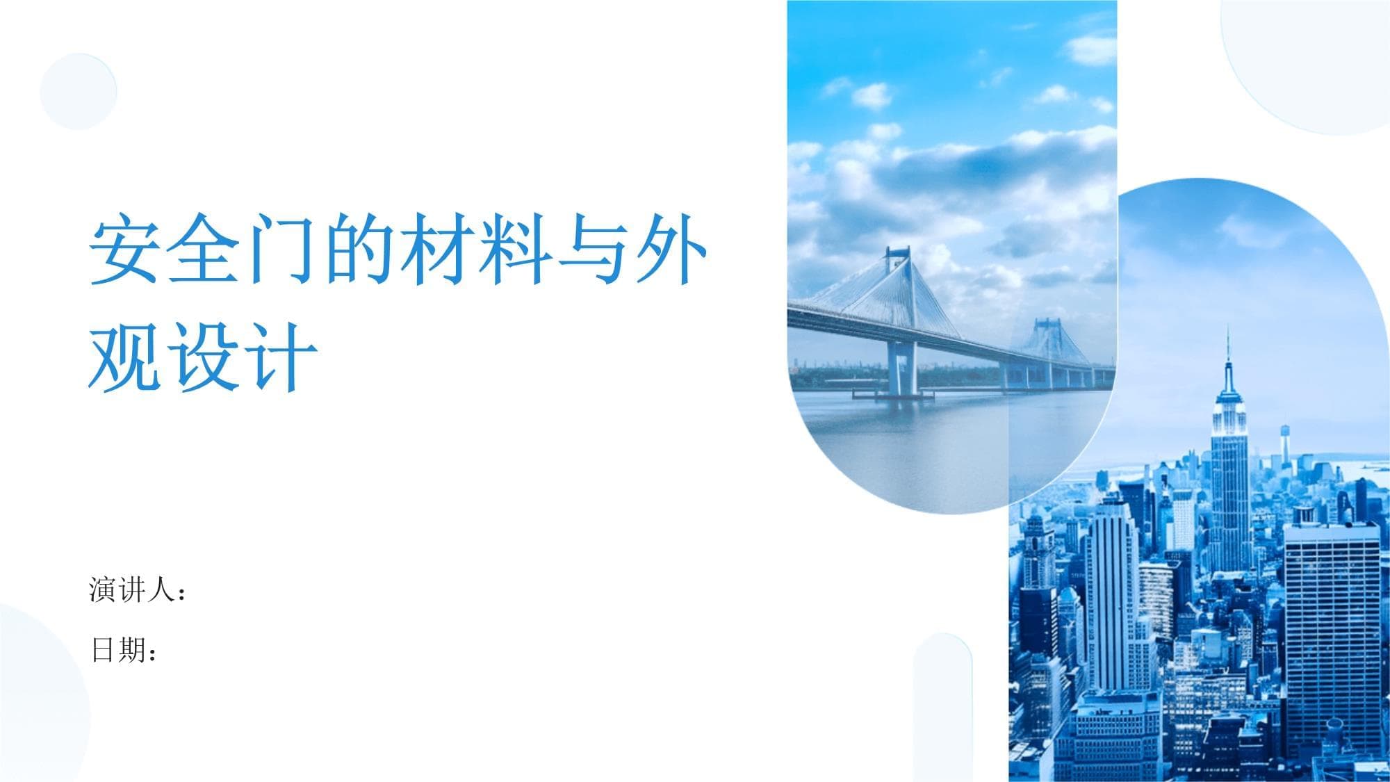 安全门的材料与外观设计