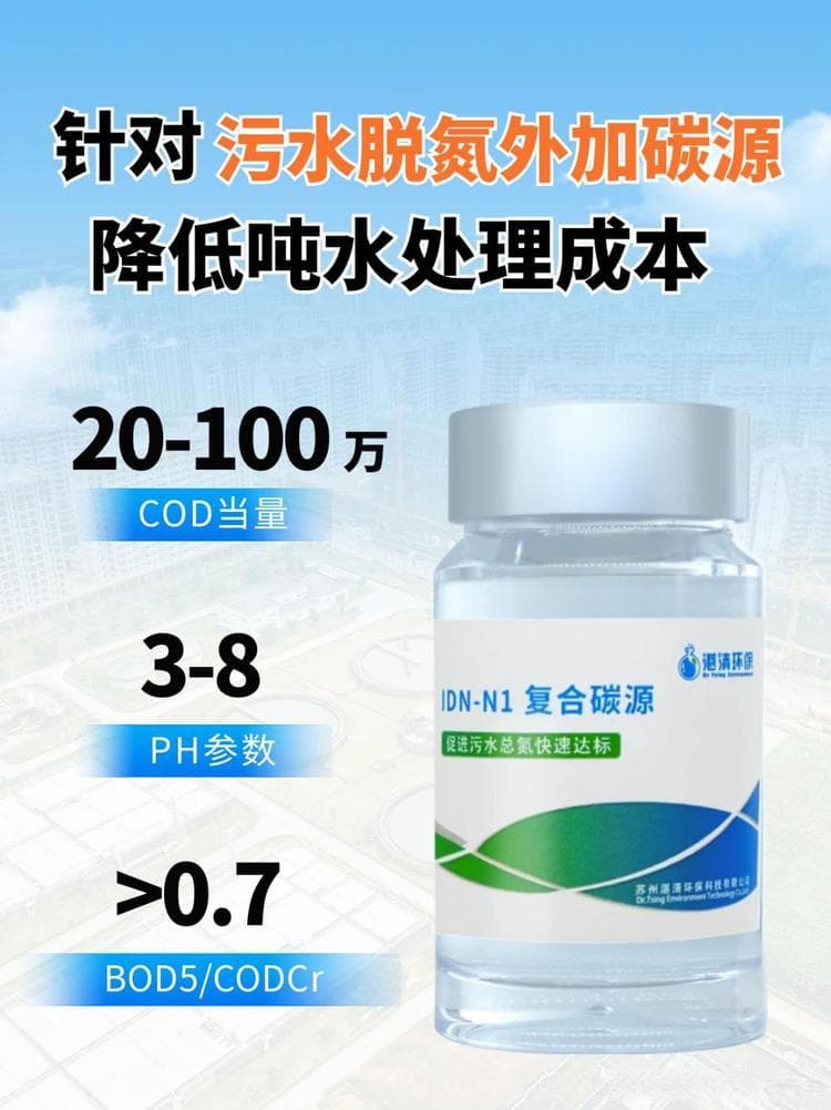 碳源在污水处理中的作用