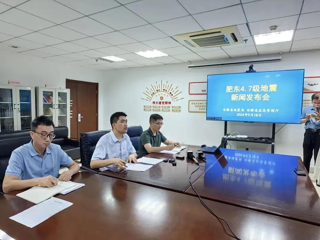 安徽肥东4.7级地震：震感强烈，暂无人员伤亡