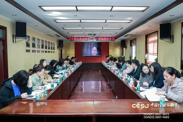 《中国化妆品科学》期刊第一届编委会工作会在京举办