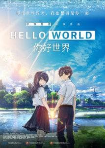 动画电影《你好世界》：一场跨越时空的守护之旅