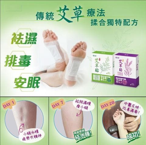 艾草足贴有效吗？功效与作用全解析