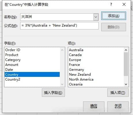 Excel数据透视表：插入计算字段或计算项目