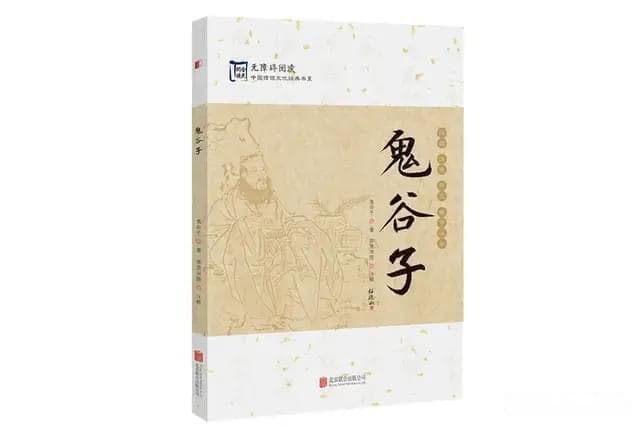 智慧之书《鬼谷子》：四种策略，洞悉人心